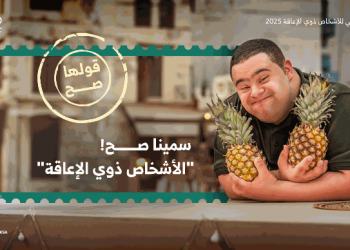 حملة إعلامية: الأشخاص ذوي الإعاقة